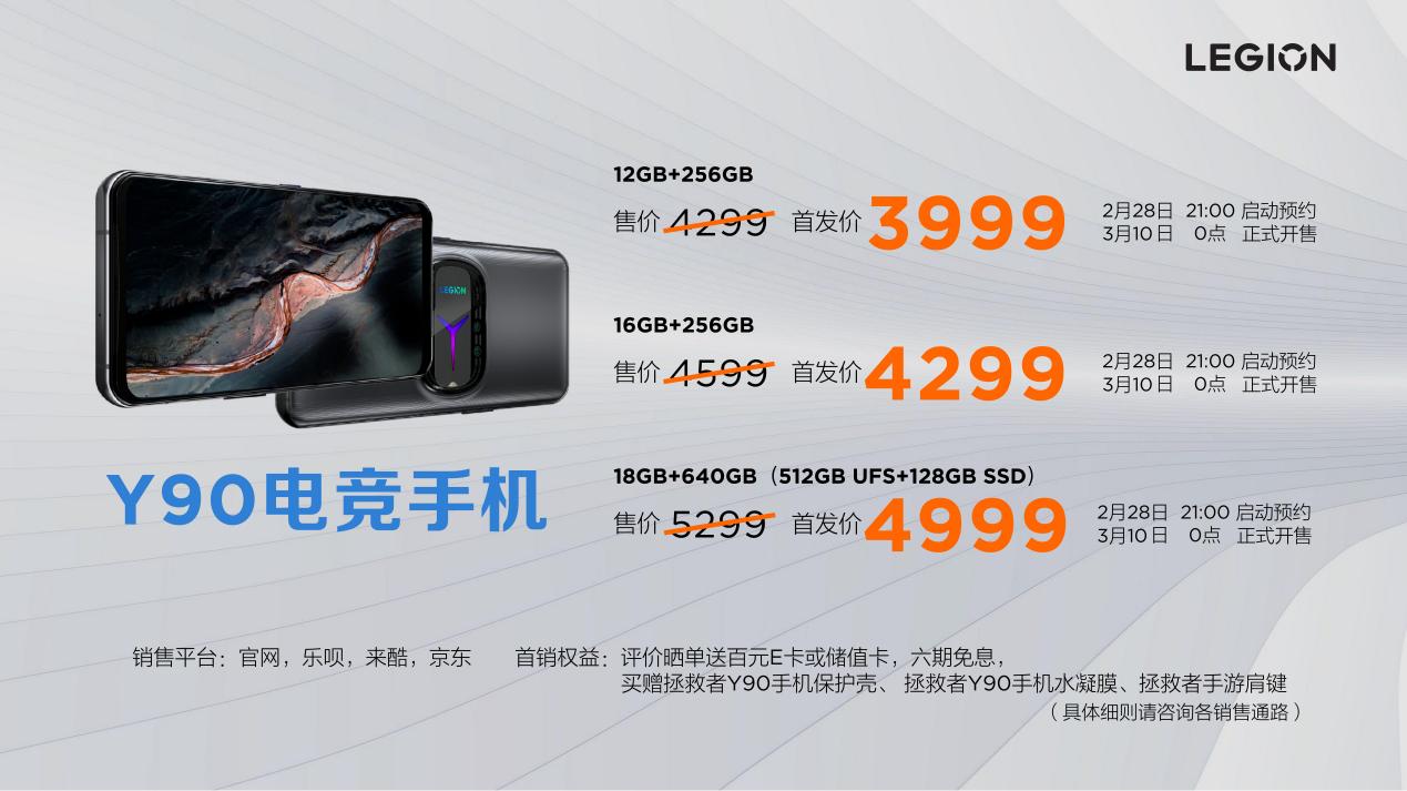<b>联想拯救者Y90电竞手机正式发布，首发价3999元起</b>