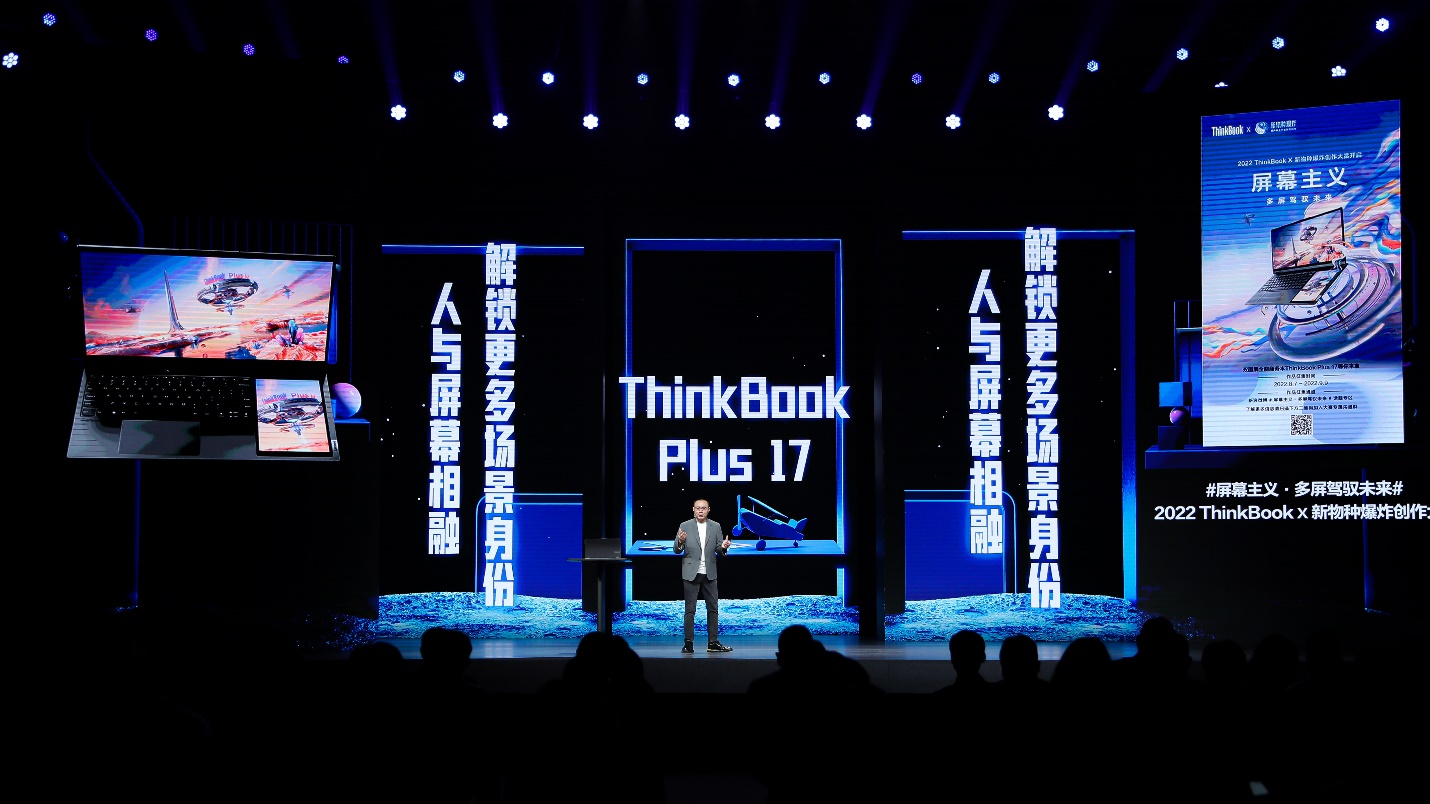 <b>新物种爆炸，创新双屏笔记本ThinkBook Plus 17正式开售</b>