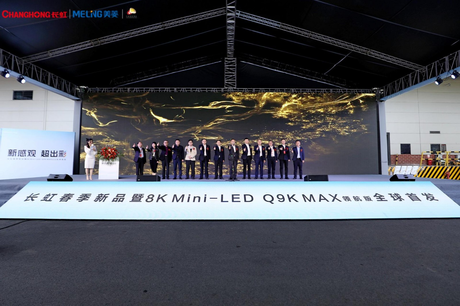 <b>长虹发布中国首款8K高刷Mini-LED电视，持续引领显像技术革命</b>