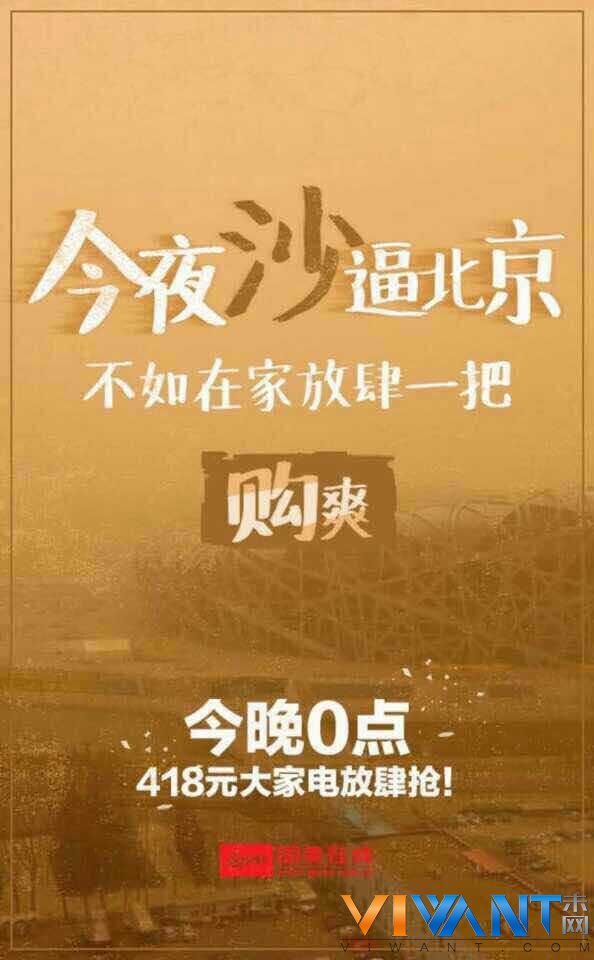 <b>沙尘暴来了 国美“沙”逼北京短信你收到了吗？</b>