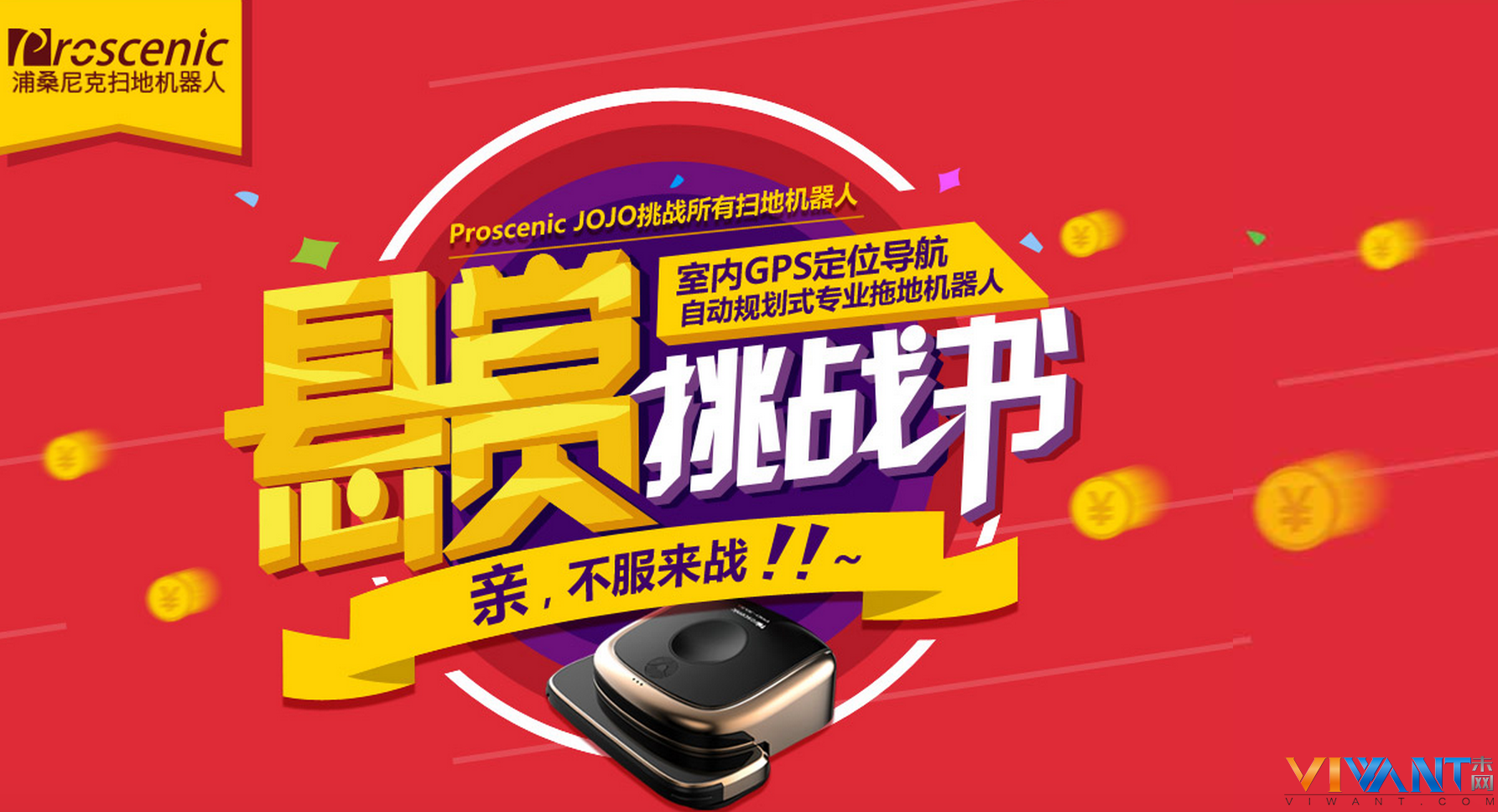 不服你就来！JOJO拖地机器人不惧挑战 