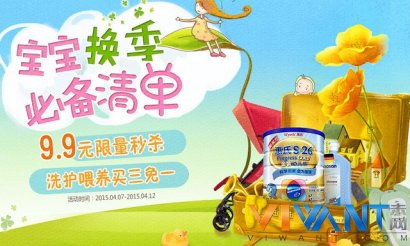 宝宝换季必备清单 三免一更有9.9秒杀