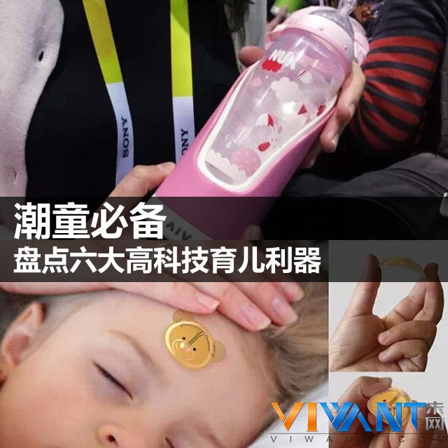 潮童必备 盘点六大高科技育儿利器 