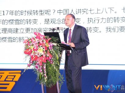 打造一线高精尖品牌 樱雪营销大会胜利召开