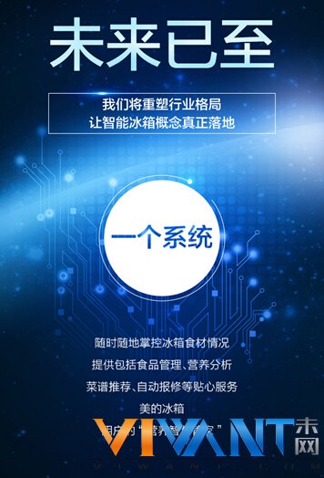 美的冰箱智能普及战略发布会邀请函曝光 