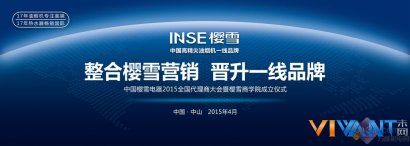 樱雪风神榜X6公布 樱雪多款新产品将亮相