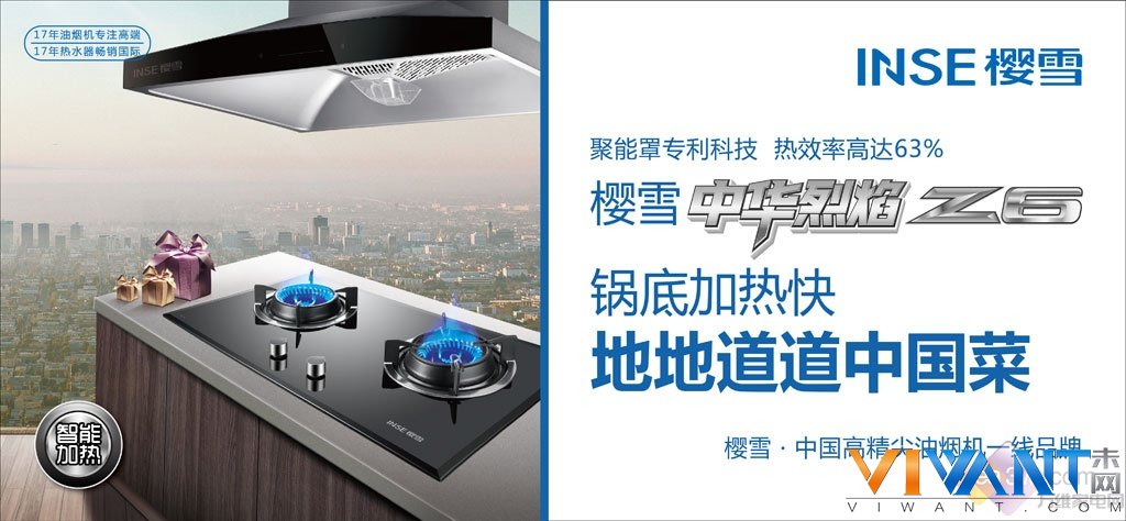 樱雪风神榜X6公布 樱雪多款新产品将亮相 