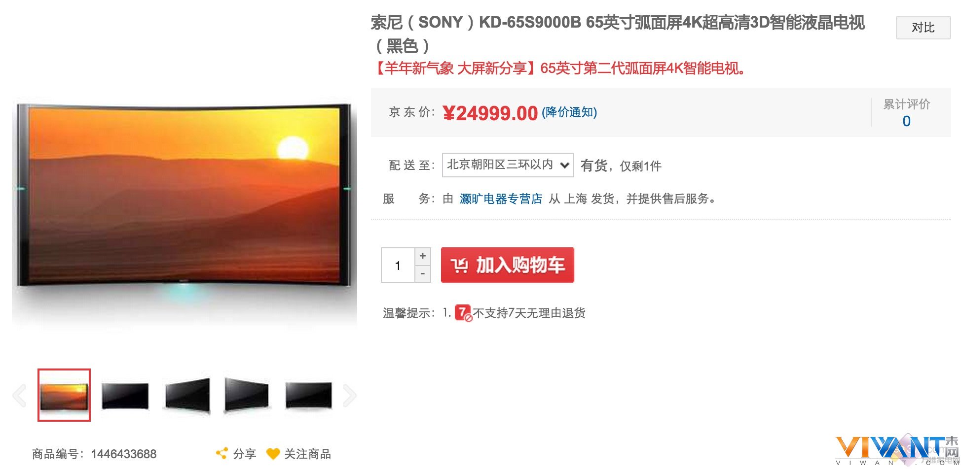“画质”独挑大梁 四款旗舰款4K电视推荐 