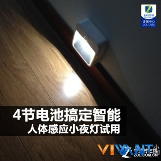 4节电池搞定智能 人体感应小夜灯试用_智能灯光
