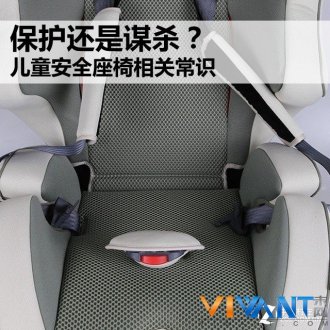 保护还是谋杀？ 儿童安全座椅相关常识_母婴评测