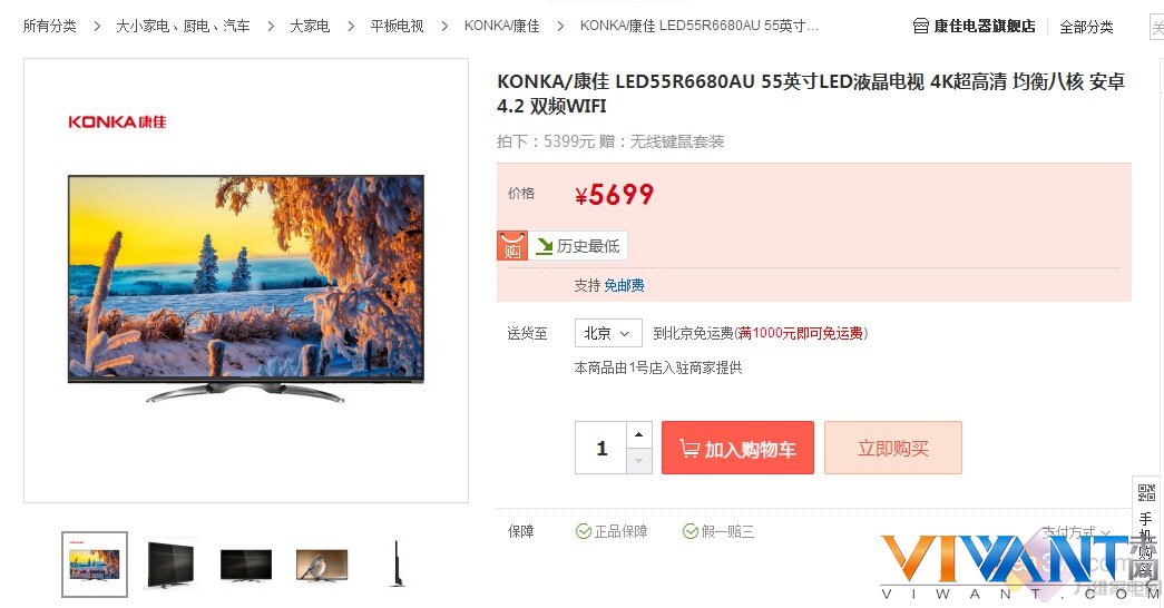 爱“尝鲜”爱超清 热门4K电视新品导购 