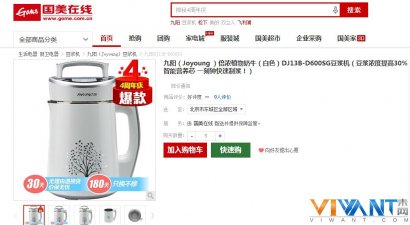 让豆豆磨一磨 九阳豆浆机国美周年促销