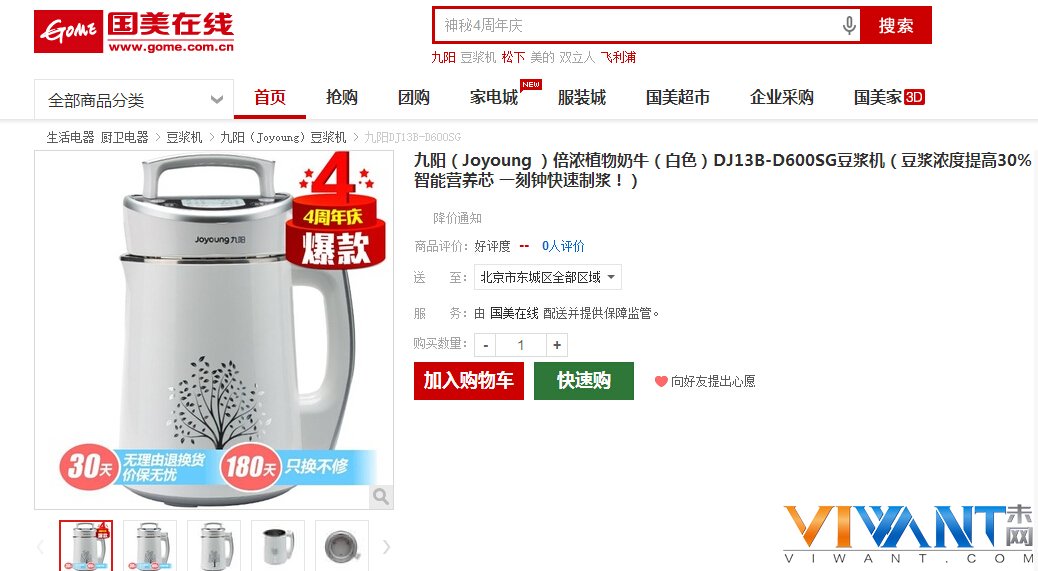 让豆豆磨一磨 九阳豆浆机国美周年促销 
