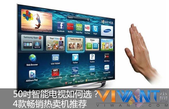 50吋智能电视如何选？ 4款畅销热卖机推荐 