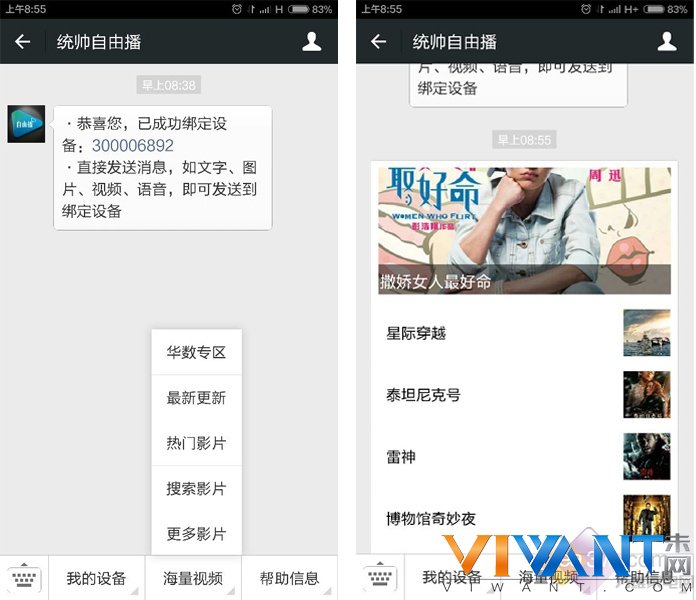 统帅发布自由播电视新品 支持手机全网点播 
