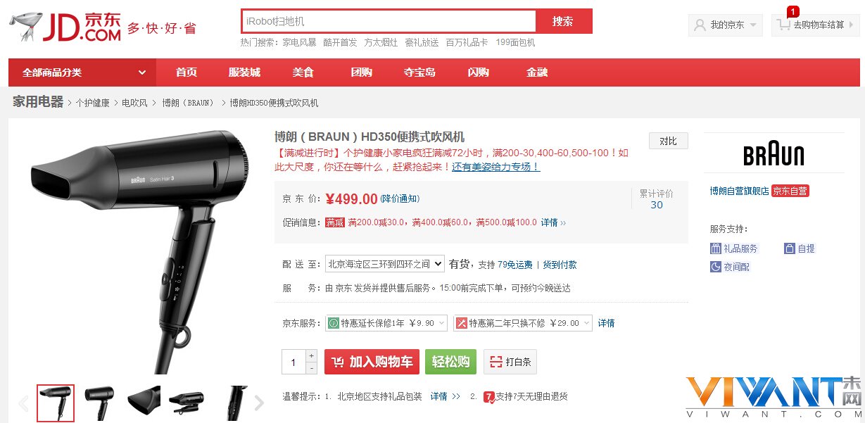 打造柔顺发质 博朗HD350电吹风精巧随行 