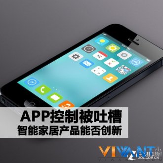 APP控制被吐槽 智能家居产品能否创新_智能插座