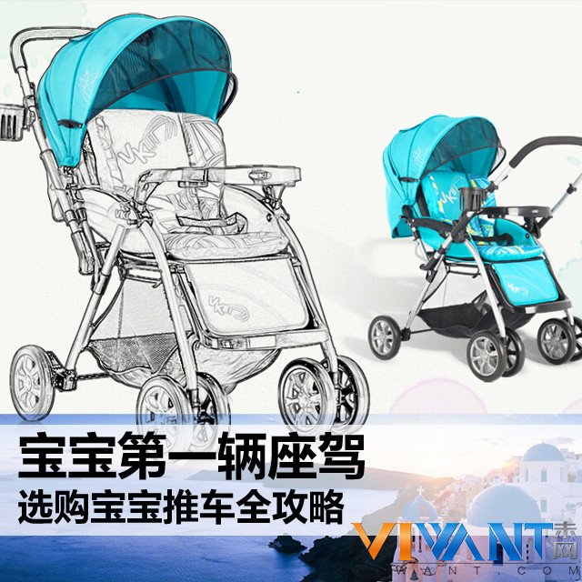 宝宝第一辆座驾 选购宝宝推车全攻略 