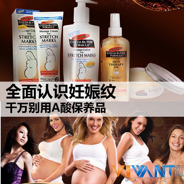 全面认识妊娠纹 千万别用A酸保养品 