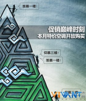促销巅峰时刻 本月特价空调开放购买