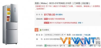 入手最佳时机！美的三门冰箱京东超值秒杀
