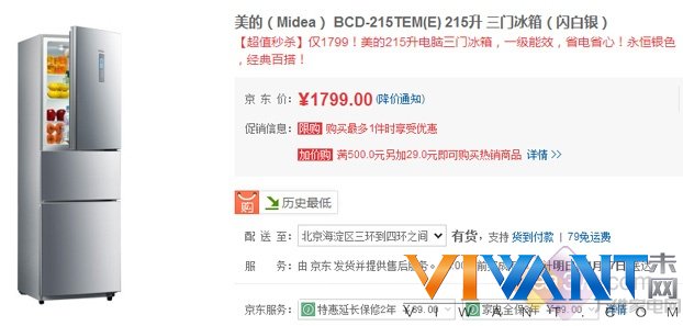 入手最佳时机！美的三门冰箱京东超值秒杀 