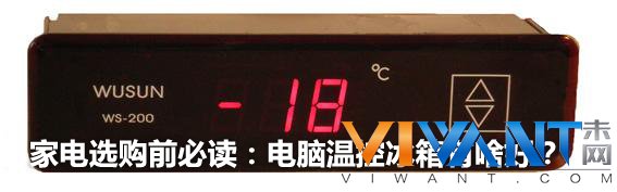 家电选购前必读：电脑温控冰箱有啥好？ 