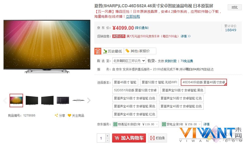 售价不过5000元 热卖数字一体机电视推荐 