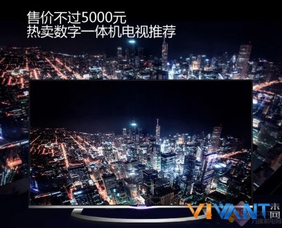 售价不到5000元 热卖数字一体机推荐