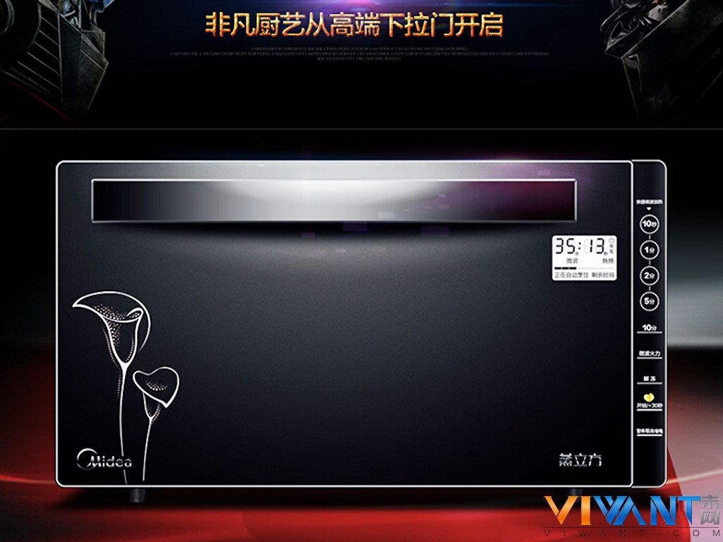 开启5.0蒸汽时代 美的L232A微波炉新品上市 