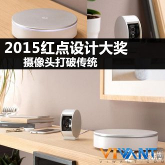 摄像头打破传统 获2015红点设计大奖