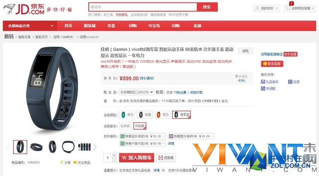 更时尚更专业 佳明Vivofit 2国行899元 
