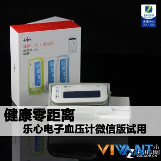 健康零距离 乐心电子血压计微信版试用