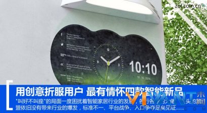 用创意折服用户 最有情怀四款智能新品_智能创意