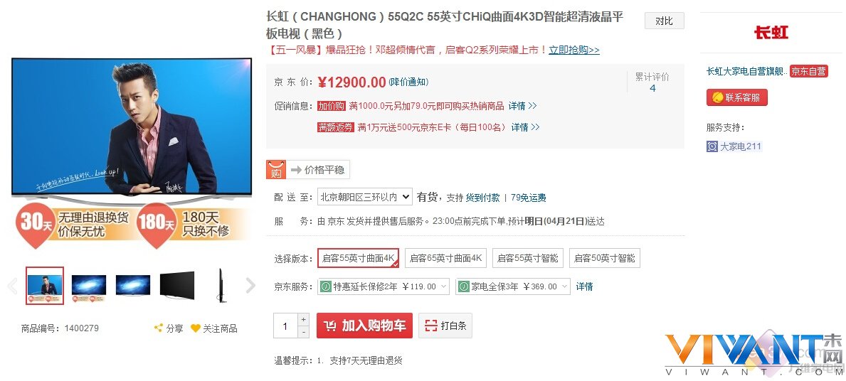 曲面4K玩爽大屏 CHiQ电视55Q2C上新 