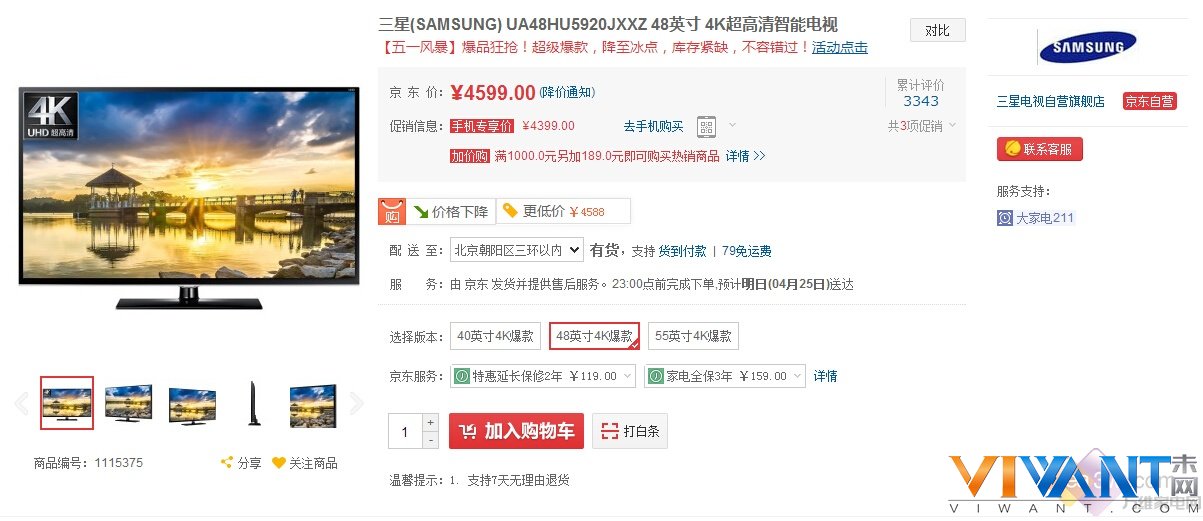 五一满减风暴来袭 爆款彩电只看京东 