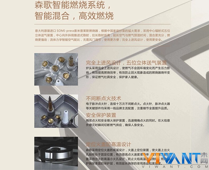 森歌集成灶 