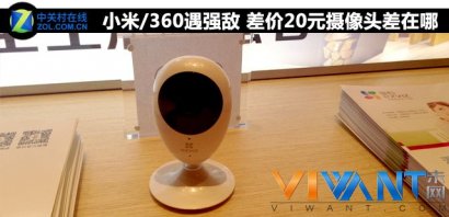 小米/360遇强敌 差价20元摄像机差在哪