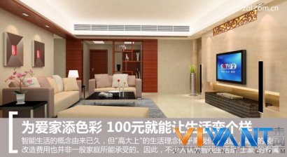 为爱家添色彩 100元就能让生活变个样