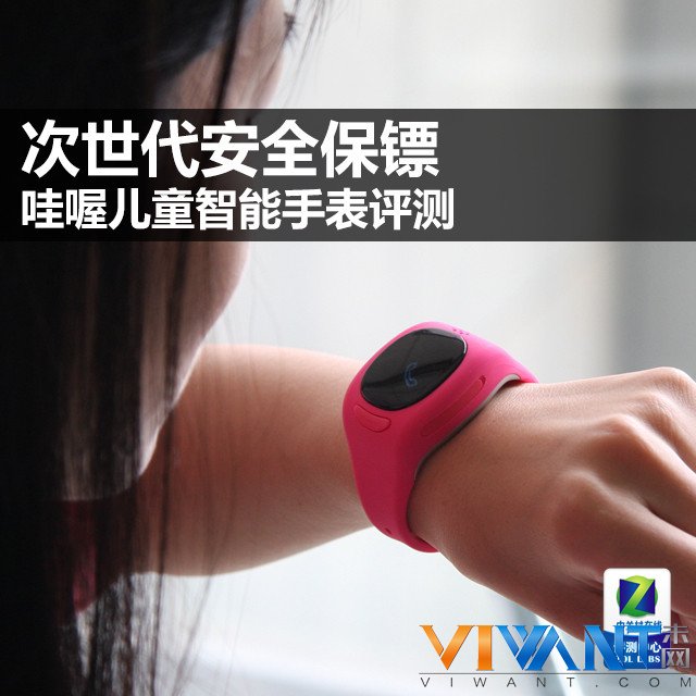 次世代安全保镖 哇喔儿童智能手表评测 
