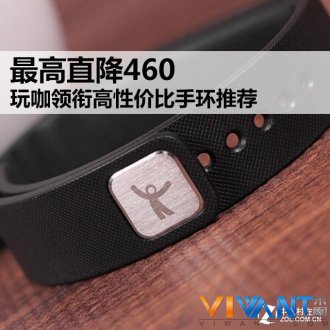 最高直降460 玩咖领衔高性价比手环推荐_玩咖 K