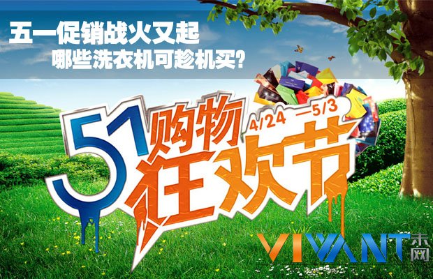 五一促销战火又起  