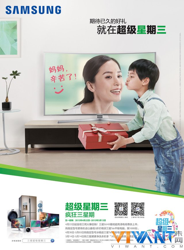 "超级星期三"三星电子五一促销为您而来 