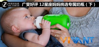 广受好评 12星座妈妈挑选专属奶瓶（下） _母婴导