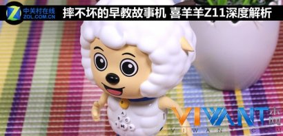 摔不坏的早教故事机 喜羊羊Z11深度解析_母婴评测