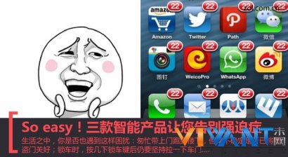 So easy！三款智能产品让您告别强迫症_智能插座