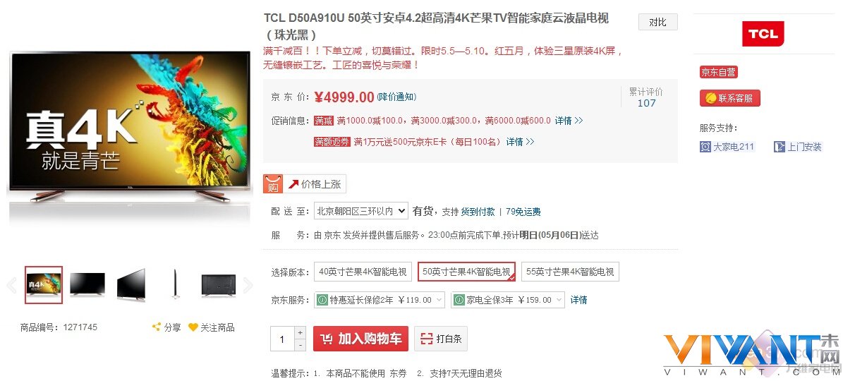 50吋智能4K如何选？ 新品电视选购指南 