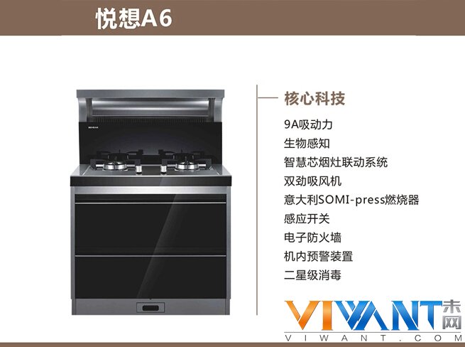 智慧芯烟灶联动系统 森歌A6集成灶特惠 