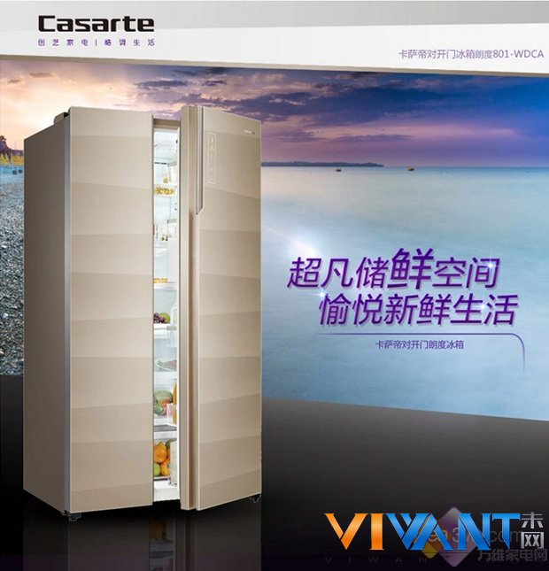 高端时尚大容量 对开门冰箱你值得拥有 