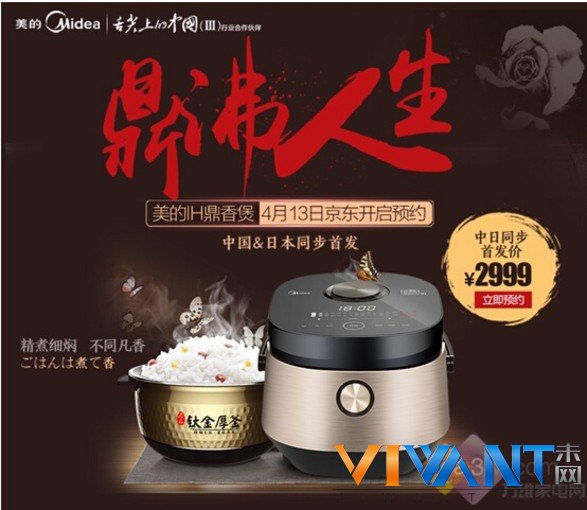 美的电饭煲逆袭日本 低调折射行业格局变天 